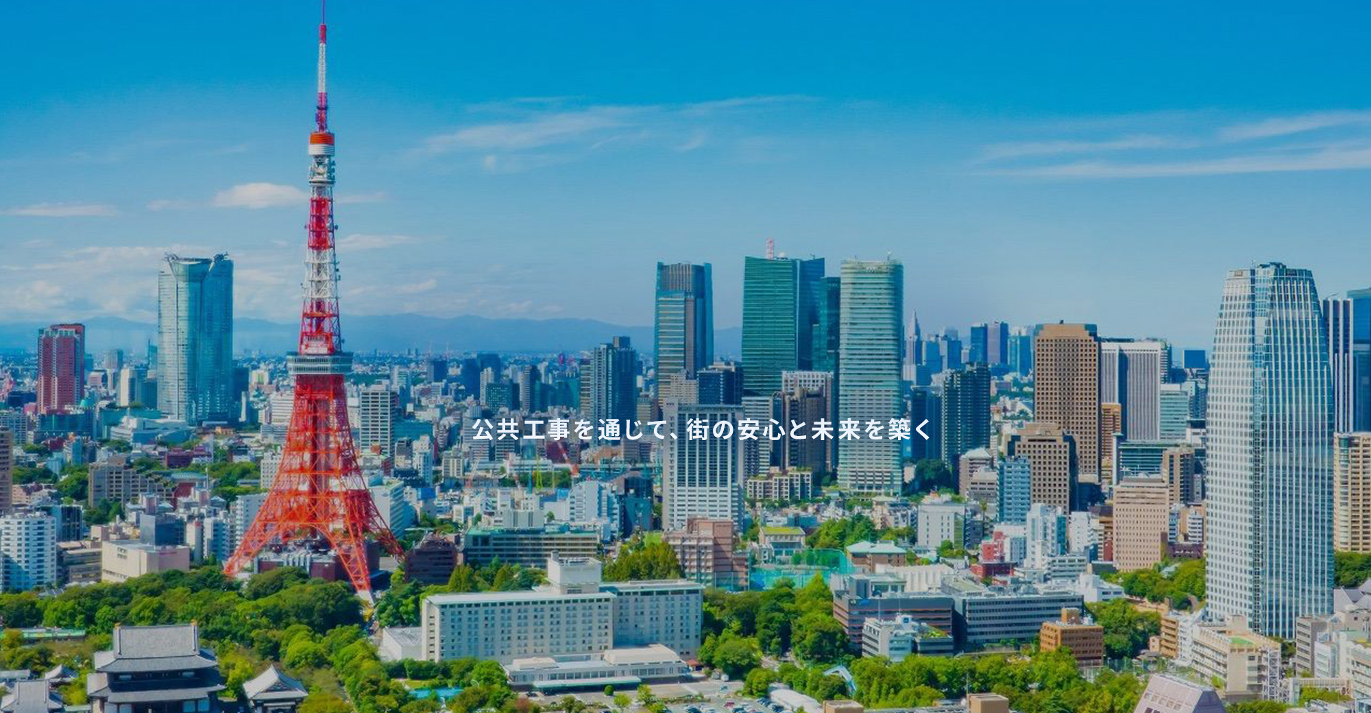 現場で支え合いながら、確かな職人に。 選ばれ続けてきた内装技術で、東京の暮らしを支える。